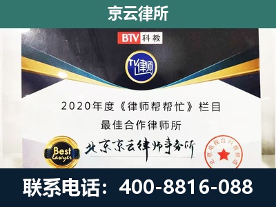 东河-民营企业拆迁律师
